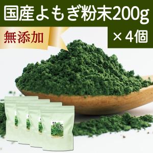 よもぎ粉末 200g×4個 よもぎパウダー よもぎ茶 ヨモギ粉 国産｜hl-labo