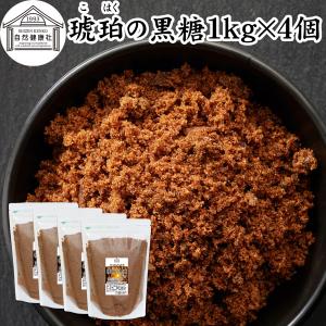 琥珀の黒糖 1kg×4個 粉末黒糖 黒砂糖 純黒糖 無添加 粉黒糖 タイ産