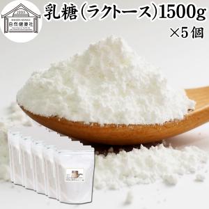 乳糖 1500g×5個 ラクトース オリゴ糖 粉末 無添加 100％｜hl-labo