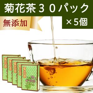 菊花茶 30パック×5個 菊の花茶 甘菊花 無農薬 ハーブティー ノンカフェイン｜hl-labo