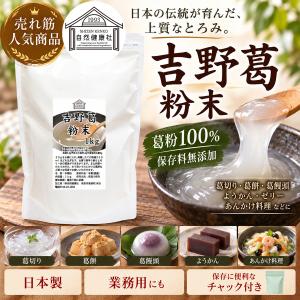 吉野葛粉末 1kg×5個 吉野本葛 本葛粉 く...の詳細画像1