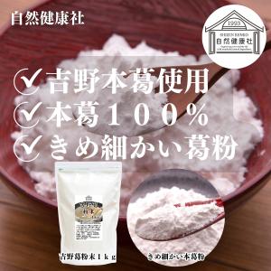 吉野葛粉末 1kg×5個 吉野本葛 本葛粉 く...の詳細画像2