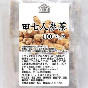 田七人参茶 100パック×5個 サプリ 田三七...の詳細画像2