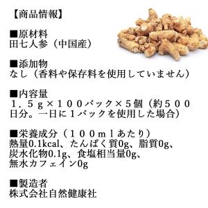 田七人参茶 100パック×5個 サプリ 田三七...の詳細画像3