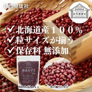 あずき 1kg×5個 小豆 国産 乾燥 北海道...の詳細画像1