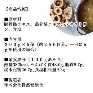 骨髄エキス 300g×5個 ボーンブロス スー...の詳細画像2
