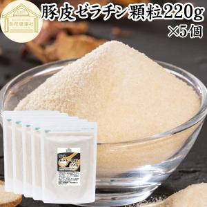 ゼラチン 220g×5個 パウダー 業務用 無添加 粉末 原料 顆粒｜青汁・健康粉末の健康生活研究所