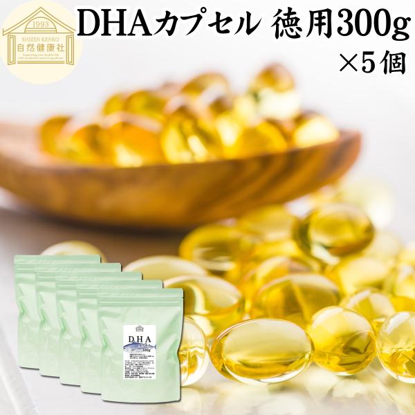 DHA カプセル 徳用 300g×5個 3260粒 DHA サプリメント