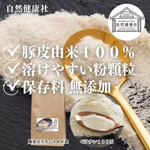 豚皮 ゼラチン 100食×5個 パウダー 無添...の詳細画像1