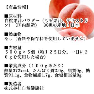 白桃パウダー 500g×5個 ピーチ パウダー...の詳細画像3