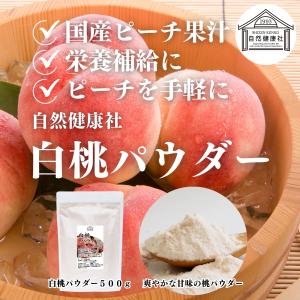 白桃パウダー 500g×5個 ピーチ パウダー...の詳細画像5
