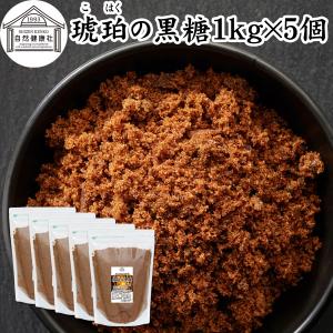 琥珀の黒糖 1kg×5個 粉末黒糖 黒砂糖 純黒糖 無添加 粉黒糖 タイ産