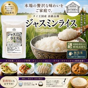 ジャスミンライス 1kg 無洗米 ジャスミン米...の詳細画像1