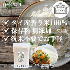 ジャスミンライス 1kg 無洗米 ジャスミン米...の詳細画像2