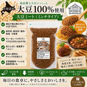大豆ミート 1kg ミンチ 国産 業務用 北海...の詳細画像1