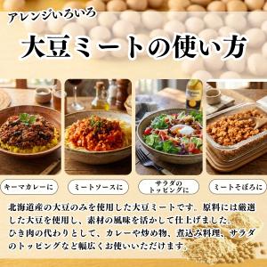 大豆ミート 1kg ミンチ 国産 業務用 北海...の詳細画像5