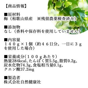 梅肉エキス 140g 梅エキス 無添加 紀州 ...の詳細画像4