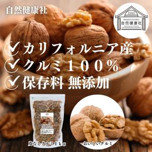 クルミ 1kg 生くるみ 無塩 無添加 胡桃 ...の詳細画像2