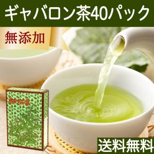 ギャバロン茶 40パック ギャバ茶 無添加 100% ギャバ サプリ 送料無料｜hl-labo