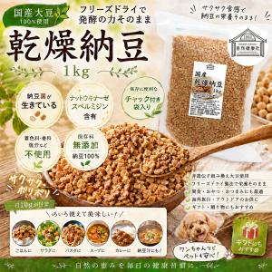 乾燥納豆 1kg ドライ納豆 ひきわり納豆 無...の詳細画像1