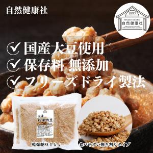 乾燥納豆 1kg ドライ納豆 ひきわり納豆 無...の詳細画像2