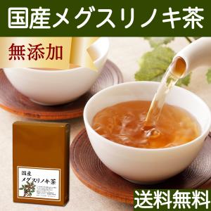 国産メグスリノキ茶30パック 農薬不使用 目薬の木茶 送料無料｜hl-labo