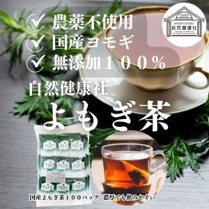 よもぎ茶 100パック 国産 ヨモギ茶 無農薬...の詳細画像1