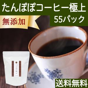 たんぽぽコーヒー 極上 55パック たんぽぽ茶 タンポポコーヒー