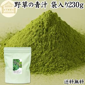 野草の青汁 袋入り230g すぎな よもぎ クマザサ 青汁 粉末