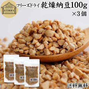 乾燥納豆 100g×3個 ドライ納豆 ひきわり納豆 無添加 犬 国産 送料無料｜hl-labo