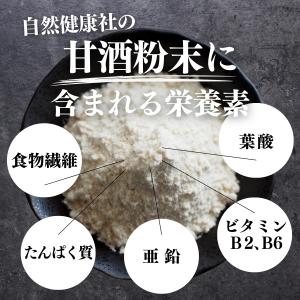 甘酒粉末 砂糖不使用 100g×2個 あま酒 ...の詳細画像5
