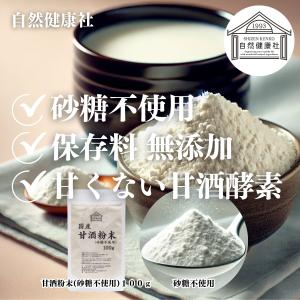 甘酒粉末 砂糖不使用 100g×3個 あま酒 ...の詳細画像1