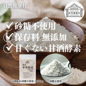 甘酒粉末 砂糖不使用 100g×3個 あま酒 ...の詳細画像2