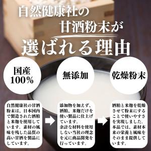 甘酒粉末 砂糖不使用 100g×3個 あま酒 ...の詳細画像3