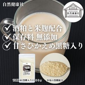 甘酒粉末 黒糖入り 100g あまざけ あま酒...の詳細画像1