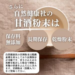 甘酒粉末 黒糖入り 100g あまざけ あま酒...の詳細画像5