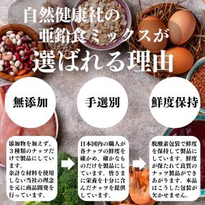 亜鉛食ミックス 120g ミックスナッツ 松の...の詳細画像3