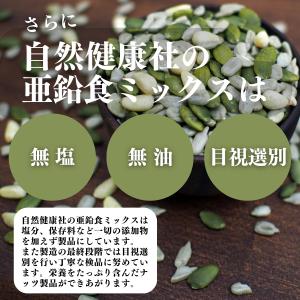 亜鉛食ミックス 120g ミックスナッツ 松の...の詳細画像5