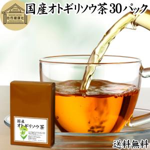 オトギリソウ茶 30パック セントジョーンズワート ハーブティー サプリ