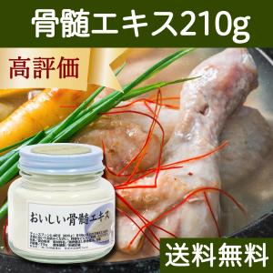 おいしい骨髄エキス 210g ボーンブロス スー...の商品画像