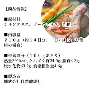 おいしい骨髄エキス 210g ボーンブロス ス...の詳細画像1