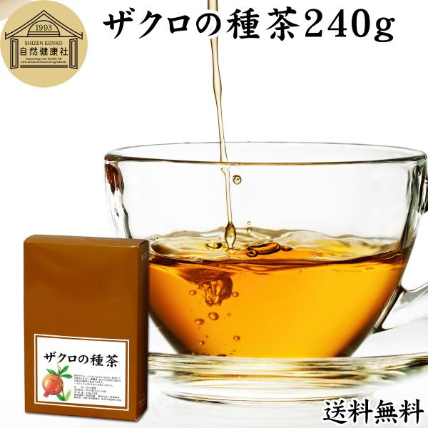 ザクロの種茶 240g ざくろ茶 ザクロ茶 リーフティー 送料無料