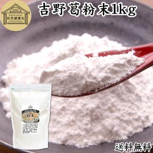 オーサワ 国産吉野本葛 ( 1kg )/ ヴィーガン 葛 とろみづけ 葛餅