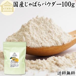 じゃばらパウダー 100g じゃばら サプリ 粉末