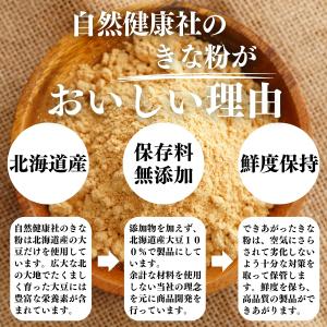 きな粉 1kg きなこ 国産 大豆 粉末 パウ...の詳細画像4