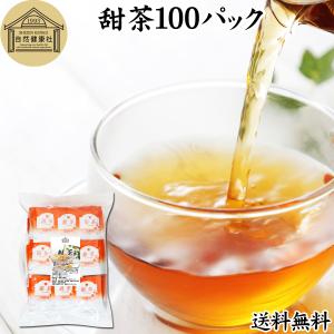 甜茶 100パック 甜茶 サプリ てんちゃ 無添加 花粉 送料無料｜hl-labo