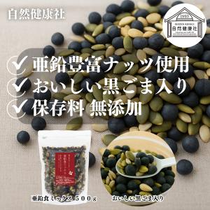 亜鉛食ミックス 大袋 500g 黒ごま 松の実...の詳細画像1