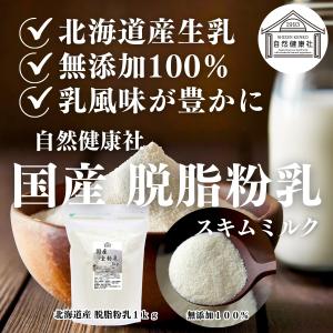 脱脂粉乳 1kg スキムミルク 業務用 無添加...の詳細画像1