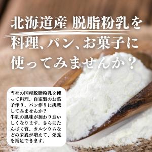 脱脂粉乳 1kg スキムミルク 業務用 無添加...の詳細画像5