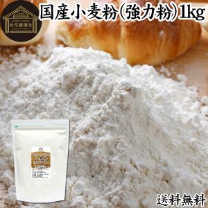 ゆめちから 強力粉 1kg 小麦粉 国産 パン用 業務用 北海道産｜青汁・健康粉末の健康生活研究所